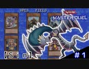 【遊戯王マスターデュエル】Ｓ　ｉ　ｎ　パ　ラ　ド　ク　ス　・　ド　ラ　ゴ　ン　#1【ゆっくり実況】