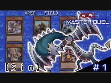【遊戯王マスターデュエル】Ｓ　ｉ　ｎ　パ　ラ　ド　ク　ス　・　ド　ラ　ゴ　ン　#1【ゆっくり実況】