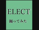 ELECT  ひょっとこのおじさんが踊ってみた