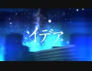 【狼兎】イデア【歌ってみた】