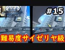 【新すばらしきこのせかい】リアル渋谷は怖くて行けない人の初見実況【#15】