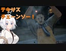 【The Texas Chain Saw Massacre】あかり「ぶるるるるぶろろろろろ」【VOICEROID実況】