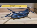 TOMYTECトミーテック　技MIX ギミックス U.S.ARMY MH-47G 160th SOAR JBLM 米陸軍　ナイトストーカーズ　第160特殊作戦航空連隊　ルイス・マコード統合基地