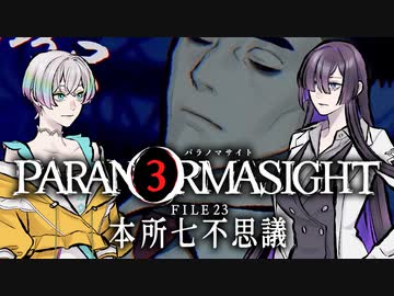 【パラノマサイト】3・夜語トバリ（墨田区在住）【A.I.VOICE】