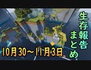 【ゆっくり実況】進捗まとめ 10月30日～11月3日【Minecraft】