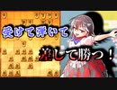 ひねくれ者の将棋指しS2 #57　雁木 vs 右四間飛車