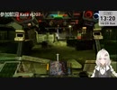 2023.10.29 【 #ゆかりねっと 】ろぼっとのげーむ【 #MWO 】 #248-1