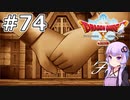 【DQX オフライン】#74 ゆかりさんは賢者モードです(3)【VOICEROID実況】