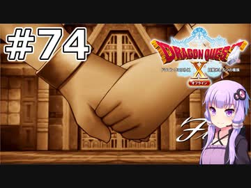 【DQX オフライン】#74 ゆかりさんは賢者モードです(3)【VOICEROID実況】