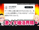 婚活界隈くだらないことで争い過ぎwもうやめちまえwww