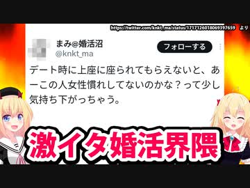 婚活界隈くだらないことで争い過ぎwもうやめちまえwww