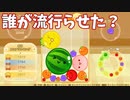スイカゲームを流行らせたのは誰？ ブームの流れを調べてみた【布団ちゃん】