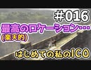 【実況】はじめての私の【ICO】#016