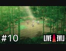 伝説のRPG、今ここに――【ライブアライブ】#10