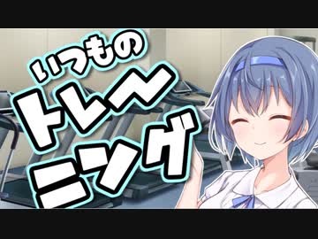 【VOICEROID劇場】つづみちゃんの日課