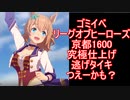 ゴミイベリーグオブヒーローズ逃げタイキ強くね？