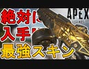 最強のバトルパススキン【ブリムストーンハート】が神過ぎる！これは絶対手に入れないとヤバい！【神聖なる心】【リアクティブスキン】【再販】【APEX LEGENDS/エーペックスレジェンズ】