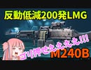 【BF2042】強化されたM240Bで弾幕掃討!!!ストーリー302