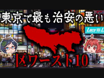 【令和３年版】7分に1件犯罪は起きている！東京で最も治安の悪い区ワースト10
