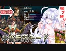 【真・三国無双2】体力が減ると服が脱げるルティナちゃんの小喬姫プ縛り～海賊撃退戦編～【オリキャラ実況】