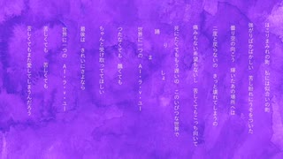 世界に一つのAI・ラ・ｖ・ユー / はこふ音。P　feat.v_flower