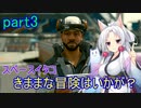 【Starfield】スペースイタコの気ままな冒険はいかが？part3【VOICEROID実況プレイ】