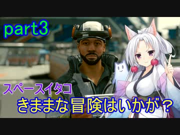 【Starfield】スペースイタコの気ままな冒険はいかが？part3【VOICEROID実況プレイ】