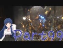 【ゆっくり実況】　ふぁいなるふぁんたじー１６！ -99　【雪美ちゃん家のゲーム部屋】