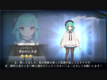 【DMM】レンブラント（呪われた少女）【ガルクリ】