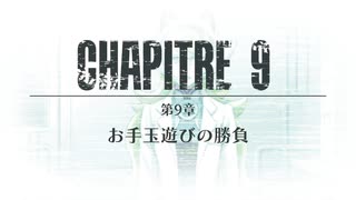 【戦場のフーガ2】迫真獣戦車部2復活の裏技9Ａパート.cnl