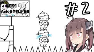 とうとうバグったか#2 【Mess Adventures2】【ボイロ実況】