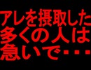 【閲覧注意】アレのせいでとんでもないことがおこります・・・【ゆっくり解説】
