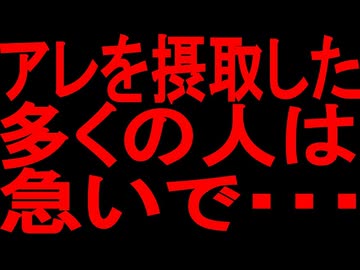 【閲覧注意】アレのせいでとんでもないことがおこります・・・【ゆっくり解説】