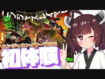 【雑談】TRPG初心者が初めてニンジャスレイヤーTRPGプレイした感想