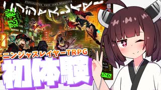 【雑談】TRPG初心者が初めてニンジャスレイヤーTRPGプレイした感想