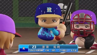 【パワプロ2022 観戦】タ・リーグ'23　3回戦　BE-R【3月期】