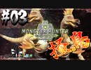 【MHW】3人で再出発だ！０から始める新・狩猟生活！3狩目【クロバトゲーム部!!】