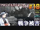 フロントミッション2nd:リメイクをねっとりプレイ 第18話