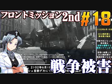 フロントミッション2nd:リメイクをねっとりプレイ 第18話