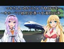 マキさんとゆかりさんでMicrosoft Flight Simulatorを～オホーツク紋別空港→女満別空港～【MSFS】