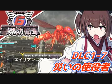 【地球防衛軍6】ボイロたちよ、運命に抗え part69【オン4兵科INF縛り】