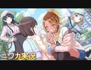 【よしよし♪】ニワカＰが和泉愛依のサポコミュを読む【シャニマス実況】