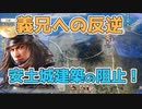 ＜信長の野望・新生PK＞光秀を捕獲せよ！なお失敗の模様（超級1572、浅井家2話）