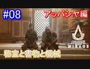 遊ぶ！ アサシンクリード ミラージュ Part 08