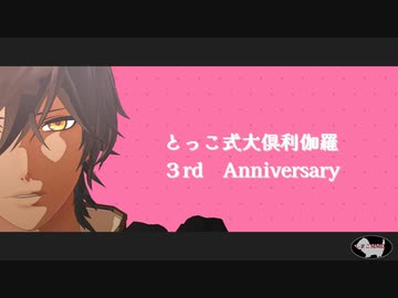 【MMD刀剣乱舞】ラヴィ【大倶利伽羅】