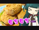 ずんイタの甘味道  #レンジで簡単！米粉餅！【ソフトウェアトークキッチン】