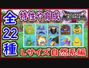DQM3 Lサイズ詳細！自然系編！全22種の特性や育成方法や使用方法など！キラーコーンがぶっ壊れ？ドラクエモンスターズ3 攻略 実況プレイ【メイルス】