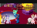 【ロックマンエグゼ3】幼女と少女のコード縛りエグゼ3　Part15【ウナきり実況プレイ】【月読アイ実況プレイ】【紲星あかり実況プレイ】【VOICEROID実況プレイ】