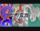 胎内哀歌【結月ゆかり】