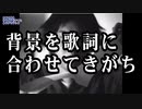 ホモとみる ありがちなカラオケ背景映像Ⅱ